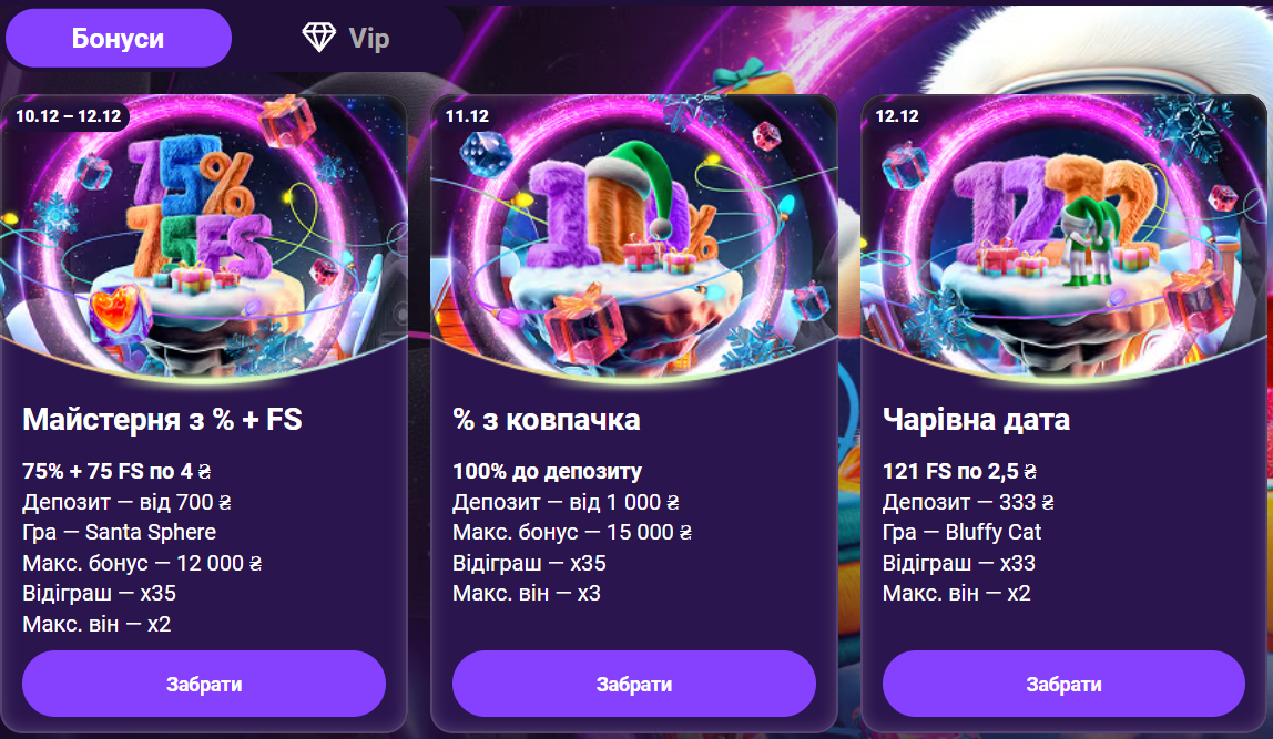 Щоденні бонуси Cosmolot